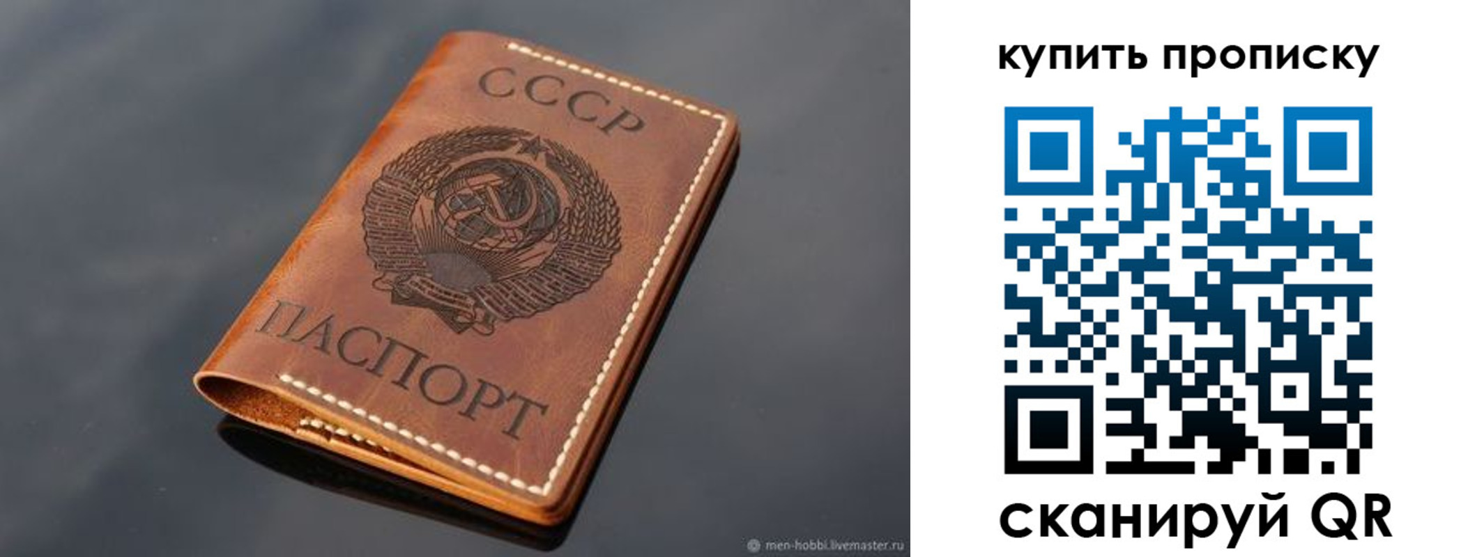 прописка для кредита в Мелеузе