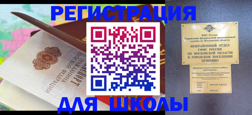 временная регистрация в Мелеузе