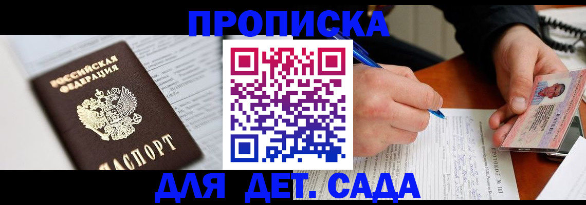 прописка для школы в Мелеузе