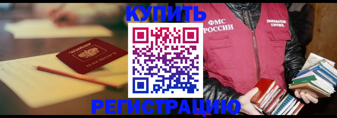 временная регистрация 2025 в Мелеузе