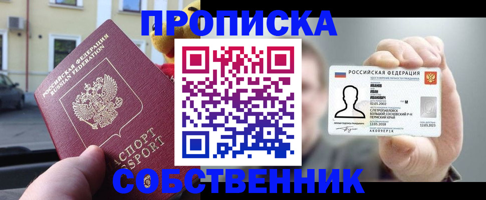 временная регистрация недорого в Мелеузе