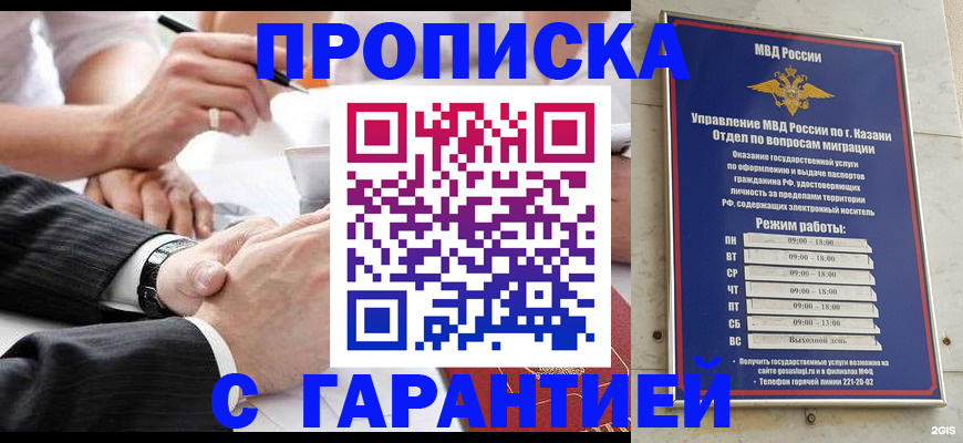 прописка законно в Мелеузе