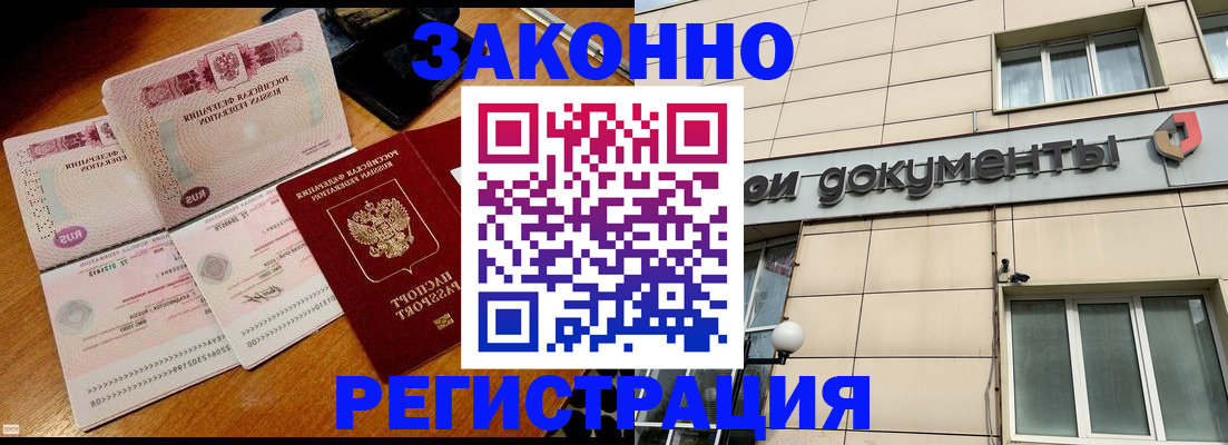 временная регистрация надежно в Мелеузе